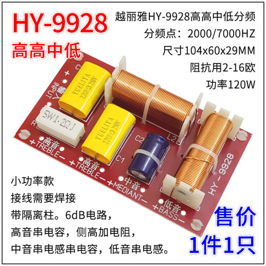 He Jiagong haut-parleur à trois voies haut, moyen et bas circuit imprimé haut-parleur croisé diviseur à trois voies bas, moyen et haut tout neuf HY-9928 haut, moyen et bas / 1 pièce