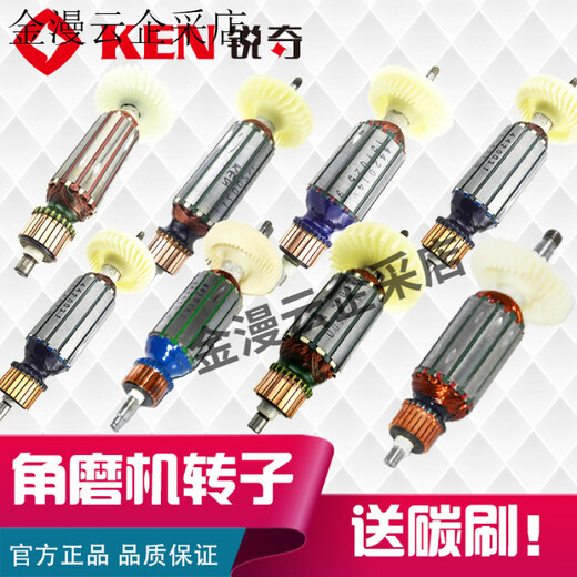 锐奇配件9710 9913B 9917B 9923 9167 9180角磨机配件 转子 9710转子(送碳刷1付)