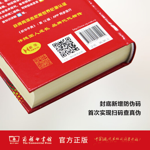新华字典(第12版)(单色版) 商务印书馆 小学生专用字典词典常备工具书教辅工具书实用