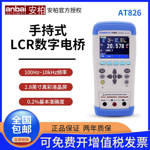 Jiang Zhiai AT828/826/825 Handheld LCR Puente digital Conductor de resistencia Componente de medidor de medición [nuevo producto] AT828 (frecuencia de 50Hz ~ 100kHz)