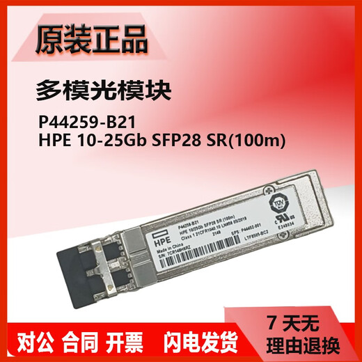 Original HP single-mode/multi-mode optical module 455885-001/455888-001/JD094B/P11817/4859C Original second-hand E7Y10A