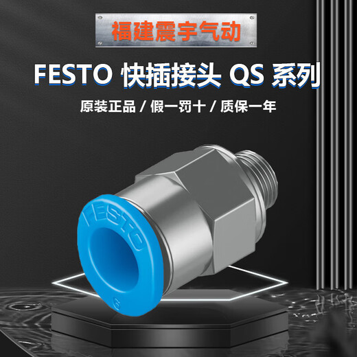 Festo full range of stainless steel quick-through connectors QS full range of large quantities in stock QS-8H-6