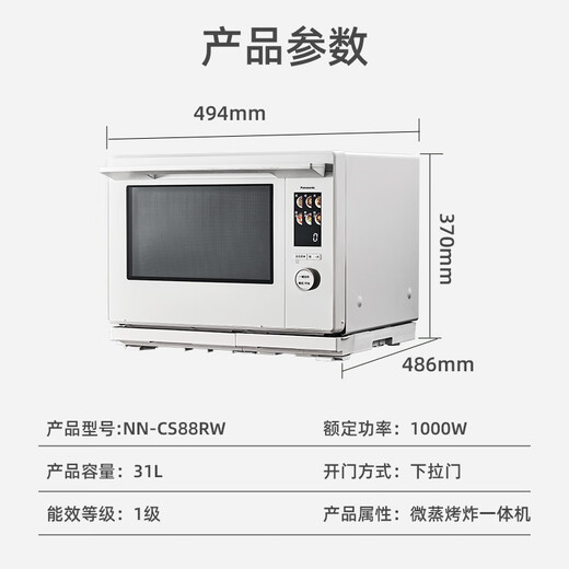 Panasonic's Kitchen Goods AI All-In-One Stove One-touch Heating, Grilling and Cooking 31L Large Capacity Household Frequency Conversion Micro-Steaming, Grilling and Frying Machine NN-CS88RW