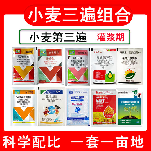 
Bainong Sida wheat spray three-proof package combination wheat technical solution package combination wheat rust powdery mildew gibberellosis 675g [upgrade] one, two, three times [total 30