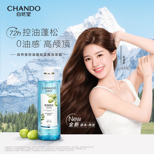 Natural Hall Shampoo Herbal Hair Oil Control Fluffy Anti-dandruff Anti-Itch Shampoo Zhao Lusi Recommended Birthday Gift Oil Control Fluffy Shampoo 600ml*1 Bottle