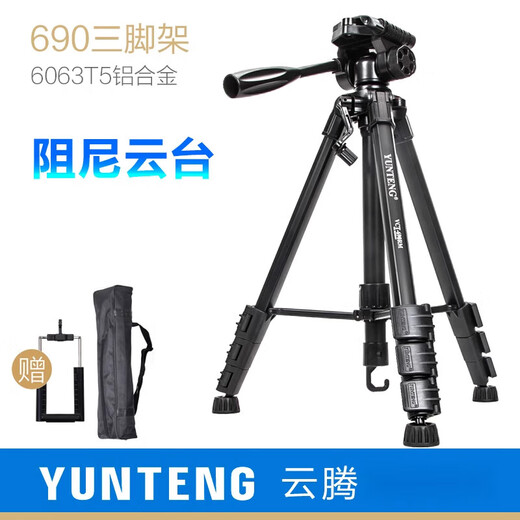 云腾【新品】690便携三角架通用手机微单相机DV摄像机单反三脚架户外摄影自拍照相阻尼云台拍摄视频vlo 691三脚架1.61m(送D款手机夹)