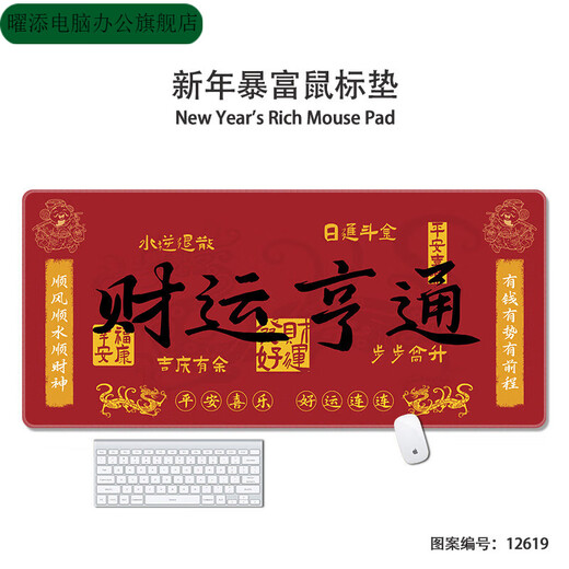 曜添新年文字鼠标垫超大号红色卡通喜庆本命财神发财暴富电脑护腕垫子 12611财神附体 900*400*5mm