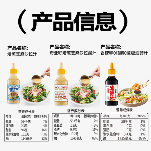 云山半奇亚籽焙煎芝麻沙拉酱汁香辣油醋汁3瓶组合0脂肪0添加蔗糖830g
