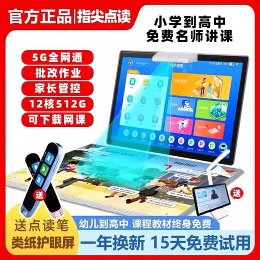 Bubugaosheng learning machine, primary school, first grade to high school, universal student tablet computer English reading machine, gold, national free textbooks + parent control, supreme package 12+512