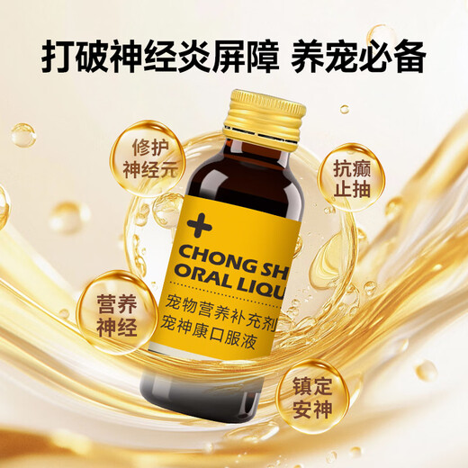 Pet Lake Pet Shenkang Oral Liquid 60ml/bottle/box Pet dogs and cats scream nerve repair Anti-epileptic dogs and cats neuritis convulsions spasm encephalitis muscle stiffness