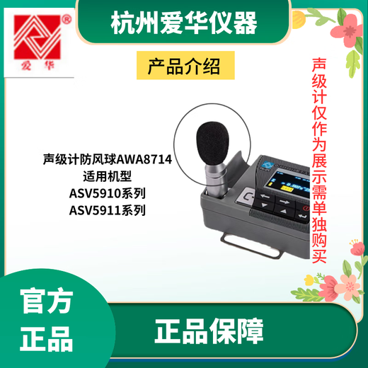 爱华AWA5636 5688 5661 6228+声级计防风球传声器防风球保护罩 S60风球