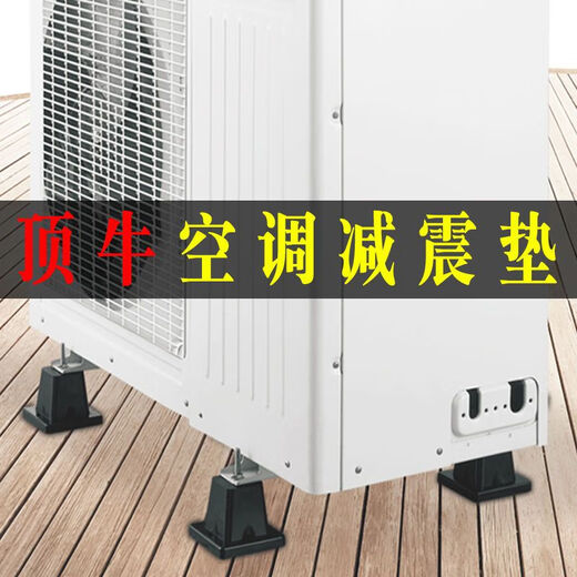 Dingniu air conditioning bracket outdoor unit shock-absorbing pad shock-proof and noise-reducing floor-standing waterproof elevated shelf rubber base universal XD-3A oval 1-3P universal