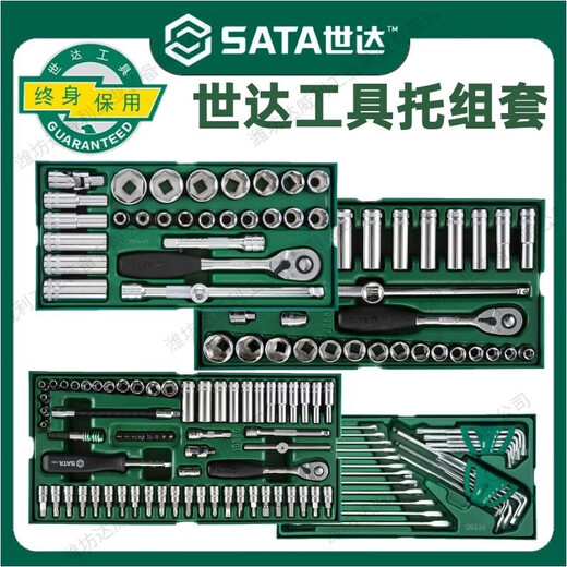 世达工具托组套系列扳手公制英制开口梅花套筒套装 0990109015 99 9905工具托组套-10件全抛光双梅 43