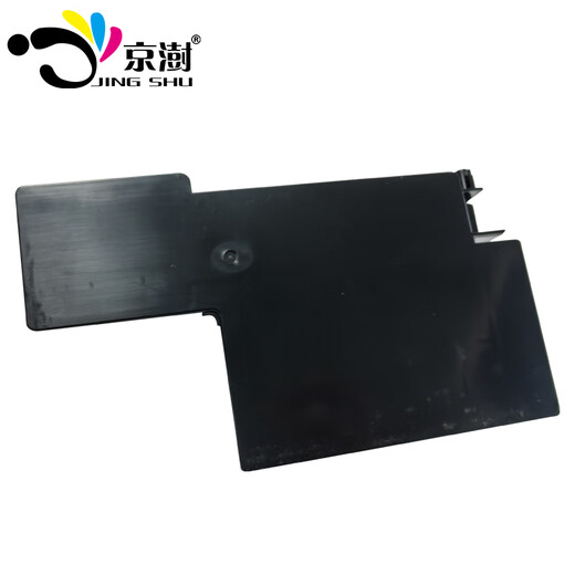 京澍适用爱普生672墨水L405 L455打印机墨水L485墨仓式彩色喷墨多功能一体机 废墨垫/废墨仓/废墨收集垫+清零软件
