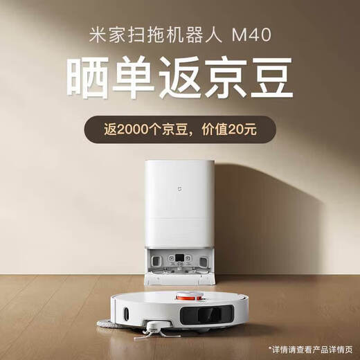 小米米家扫地机器人M40水箱版家用自动集尘双机械臂伸缩毛发切割防缠绕全自动上下水装置 扫拖洗烘一体 【年度新品】米家扫地机器人M40