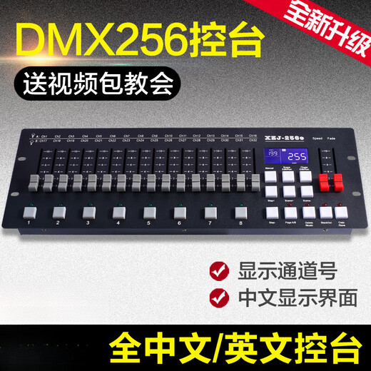 DMX512 console LED par light 256/240 console stage lighting console beam light dimmer DMX256 console (240 upgraded model)