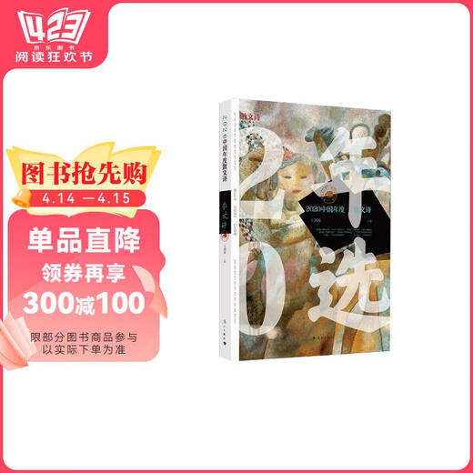 《2020中国年度散文诗》97875407**749