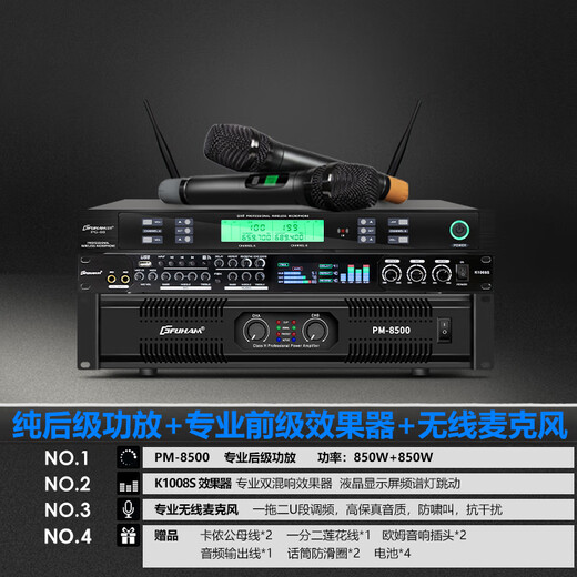 富皇专业纯后级功放机大功率发烧级hifi舞台婚庆家用演出KTV纯铜环牛双通道放大器家庭音响功放套装 850瓦功放机+前级效果器+U段无线话筒
