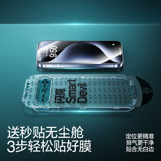 闪魔【3D热弯膜丨0.18mm超薄】适用苹果15ProMax钢化膜iPhone15promax手机膜防尘无尘仓高清膜