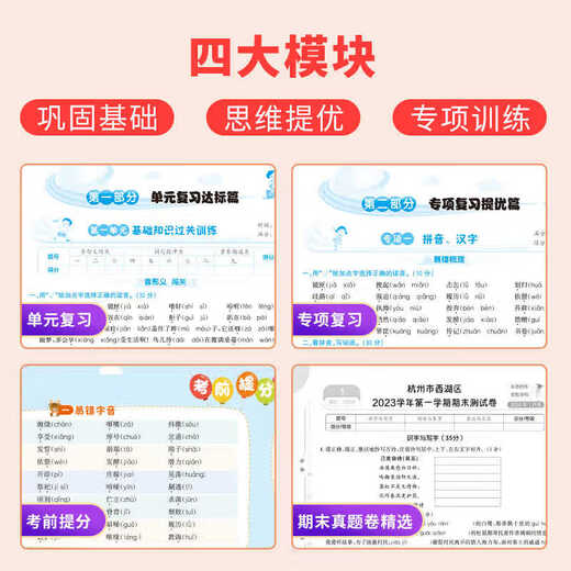 【官方自营 现货速发】2025春版 奔跑吧期末一二三四五六年级数学语文英语科学下册杭州专版台州版 考前必*备小学12345年级下册专项练习期末复习试卷预测卷真题卷单元卷测试卷 二年级下册 【数学】台州