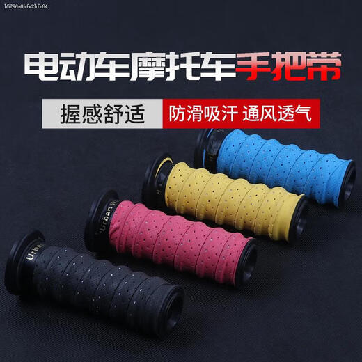 Bicycle handlebar with anti-slip sweat-absorbing electric vehicle breathable soft handlebar with rubber wrapping with motorcycle handlebar cover Two-color black orange pair
