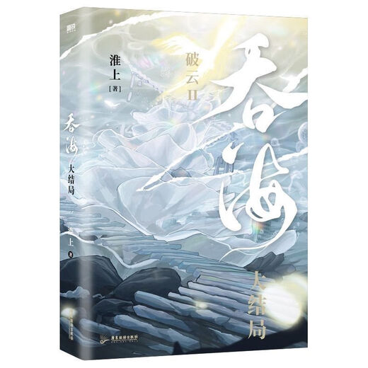 [1508 Menschen sammeln] 3 Bände des Twun Hai 123 haben das physische Buch Twun Hai abgeschlossen, das über Huai Shang Youth Roman Criminal Investigation Suspense 32 Open Twun Hai 3 geschrieben wurde
