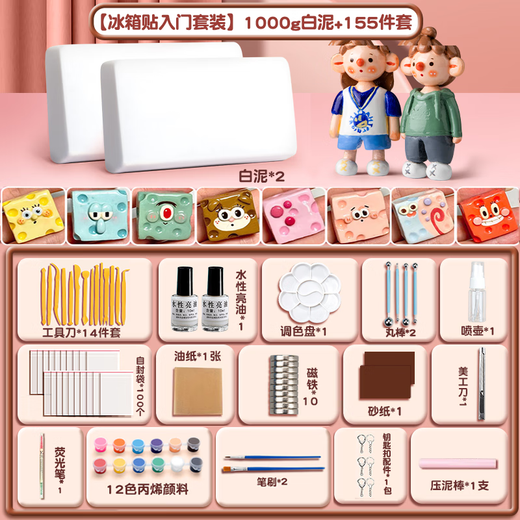 美吉万石塑粘土套装手工diy材料包儿童玩具学生手工制作软陶泥可塑泥免烧免烤冰箱贴155件男女孩生日礼物