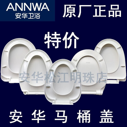 安华1351盖板13028座便器1348坐圈61原装PP13001马桶盖NL161 C款 13028/NL161