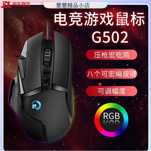 有线游戏机械鼠标lol英雄联盟RGB电竞宏吃鸡电脑网咖鼠标 G502帝国-EMP升级版黑橙色825芯片1000