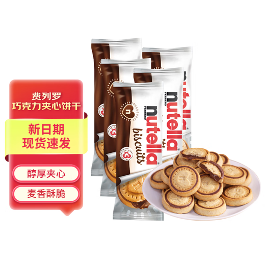 Ferrero Nutella Nutella Chocolate Spread Hazelnut Sandwich Biscuits Imported Snacks Office Afternoon Tea 41.4g*5 Bags (Portable Stick Pack)