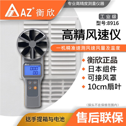 
XMSJ high-precision anemometer Hengxin electronic digital display anemometer environmental air volume meter temperature air speed detector AZ9871 comes with print recording type