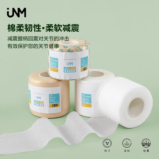 羽毛球拍柄减震膜打底膜网球拍握把防滑吸汗比赛专用缓冲膜 打底膜【3x2000】