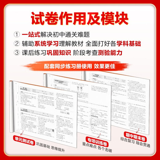 2025五年中考三年模拟七年级年级上册下册试卷测试卷子全套语文数学英语政治历史地理生物物理化学人教版初中一二三五三53中考 人教版 7科七年级语数英政史地 七年级上
