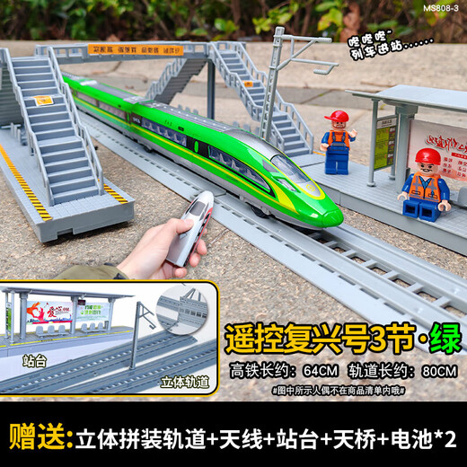 速泽复兴号高铁动车组模型 合金遥控复兴号高铁火车玩具儿童仿真列车 【含轨道】遥控高铁3节