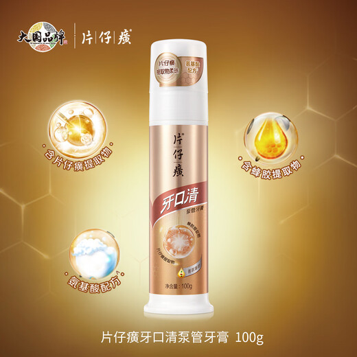 片仔癀牙膏牙口清泵管按压式小金管双重护龈固齿防蛀清新口气抑制牙菌斑 按压小金管（菁萃薄荷） 100g*2支