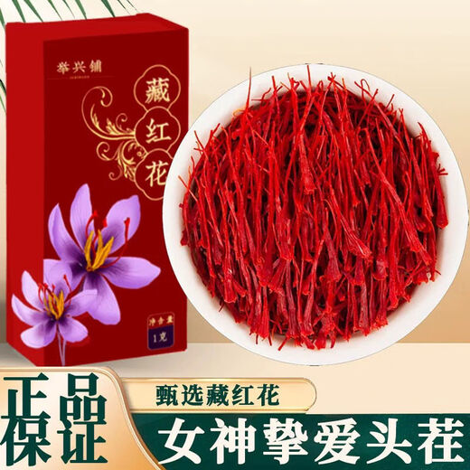 北京同仁堂伊朗进口特级藏红花特长丝正宗真品天然野生头茬新货 支持药检 2瓶装（0.4克）