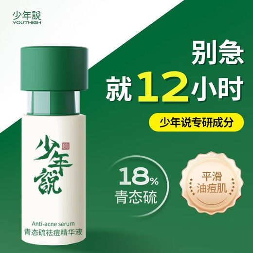 Plant Mother Acne Removal Paste Essence for Adolescence Improve Acne Control Oil Moisturizing and Soothing Improve Redness SN6187 18% Green Sulfur Acne Removal Essence 15ml*1 Bottle