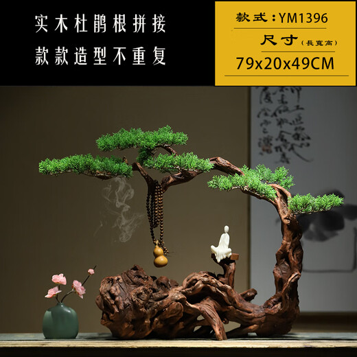 OUOETY新中式禅意迎客松根艺根雕风化木摆件 样板房会所酒店玄关电视柜 YM1391:款式(如图全配)