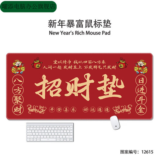 曜添新年文字鼠标垫超大号红色卡通喜庆本命财神发财暴富电脑护腕垫子 12611财神附体 900*400*5mm