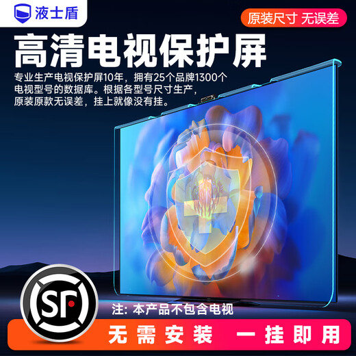 液士盾电视屏幕亚克力钢化膜防碎屏儿童防爆防蓝光防砸液晶保护罩保护屏 升级款高清护眼抗砸保护膜 32寸【730*440】
