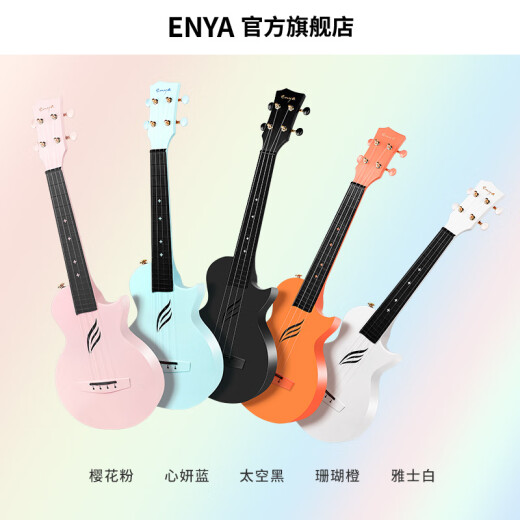 恩雅【新品】】Novau碳纤维尤克里23寸初学者女生款男小吉他儿童 23寸-雅士白+豪华配件包+3个月恩