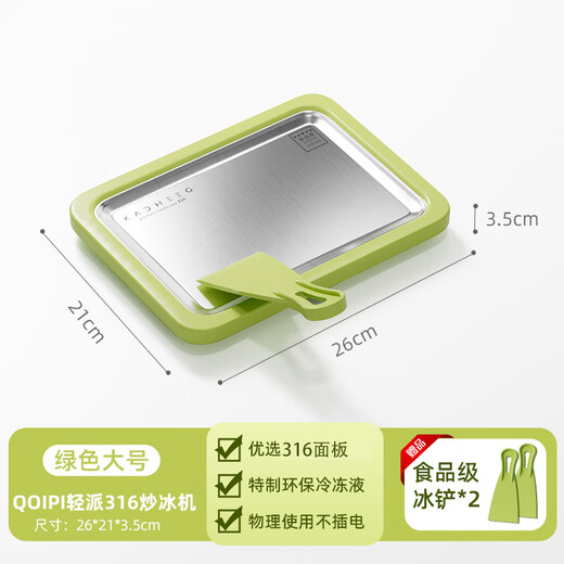 OQD Deutsche Joghurt-Sturzbrettmaschine für Haushalt kleiner Plug-In 316 Edelstahl Multifunktions-Eisschalen Mini-Eisbratch Kinder [Matcha Green-Large] 316 Edelstahl [Sende Eisschaufel*2]