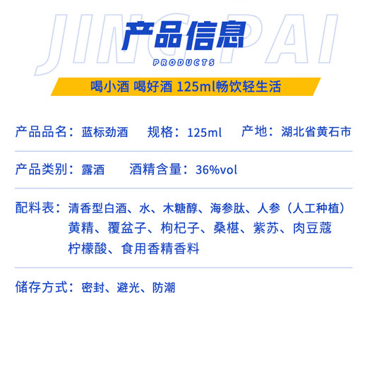 劲牌 蓝标劲酒 36度 125ml 单瓶装 自饮 送礼