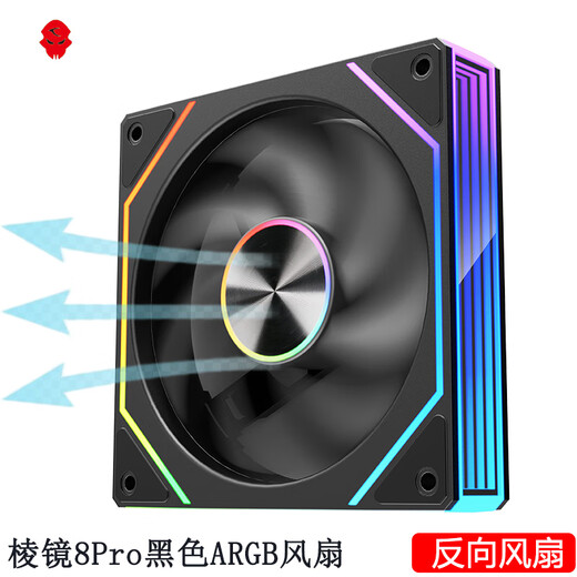 Wanjia Prism 8Pro ARGB fan black reverse blade chassis cooling 12CM fan divine light synchronization 5V3-pin ARGB PWM temperature control speed regulation