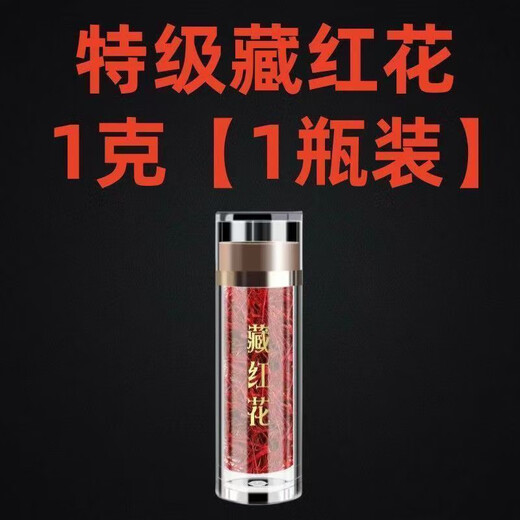 馨草纲目特级藏红花伊朗西藏藏红花特级进口真品泡水野生喝西藏红花真品正 特级野生正宗藏红花3克[3瓶装]