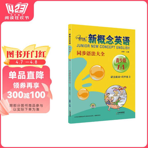 New Concept English Synchronous Grammar Encyclopedia Youth Edition 1A Intensive Grammar Lectures + Synchronous Practice After-school Training Video Classes Available Synchronous Exercise Books English Language Thinking Ability Training Primary School English Intermediate Extracurricular Exercise Books Recommended