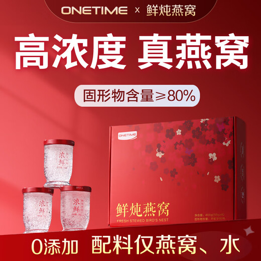 ONETIME鲜炖燕窝月套餐50gx32瓶 溯源无糖即食燕窝孕妇营养滋补浓鲜礼盒 月套餐【50gx32瓶】低糖款