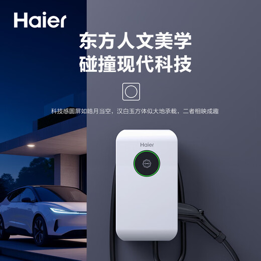 Haier Haoyue charging pile 7kW household AC car charging pile suitable for Tesla, Huawei, Xiaomi su7, BYD ideal, Xpeng Ji Krypton zero-running car