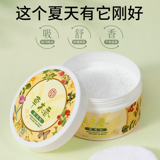 Tongrentang (TRT) adult prickly heat powder talcum powder for men and women, private drying, anti-itching, prickly heat prevention, cooling and comfortable, with powder puff