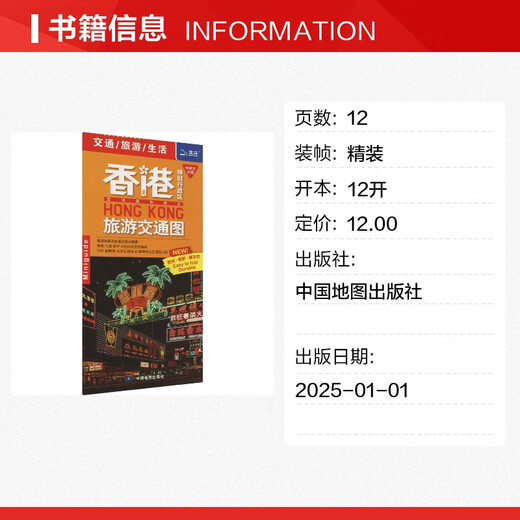 Xinhua genuine Hong Kong Special Administrative Region tourist traffic map edited by Wang Jing China Map Publishing House national highway and railway map Xinhua Wenxuan flagship store genuine books books